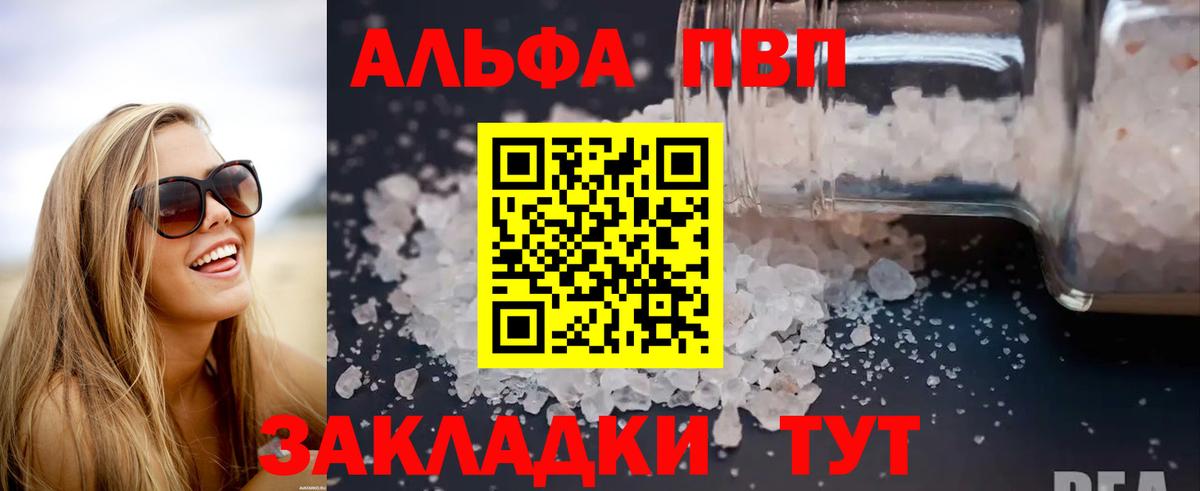 Чебаркуль  Альфа ПВП СК  A PVP Crystall  Вход с VPN 