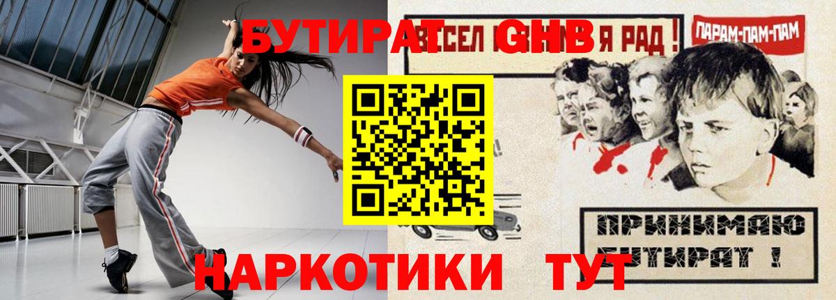 БУТИРАТ BDO Чебаркуль