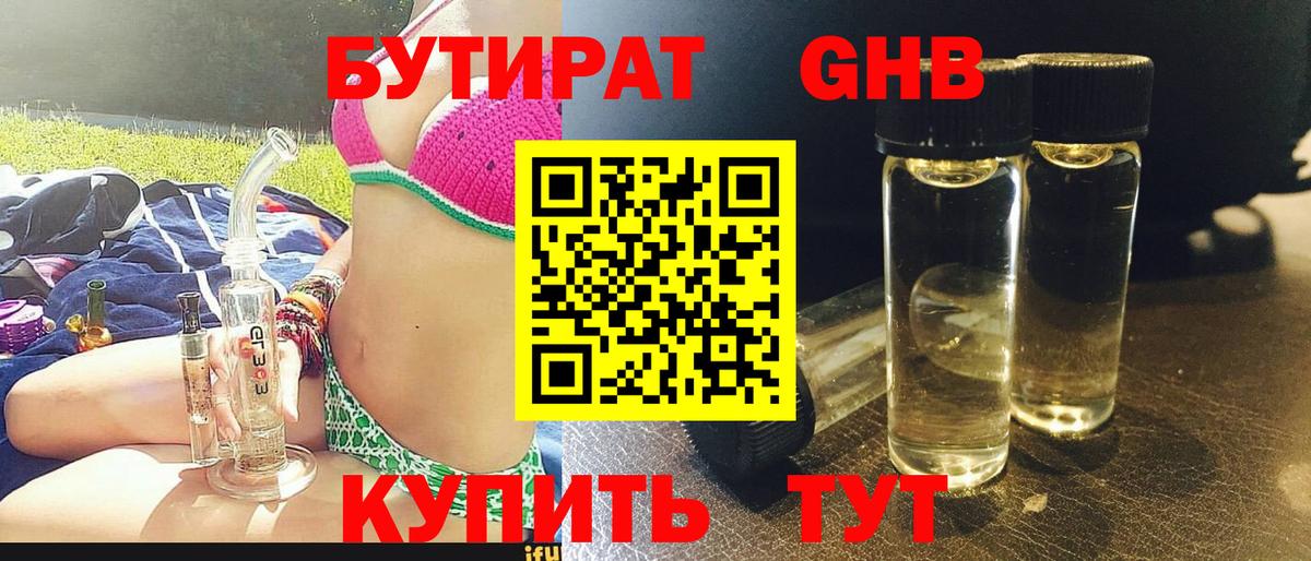 Чебаркуль  БУТИРАТ  Вход с VPN  Бутират Butirat 