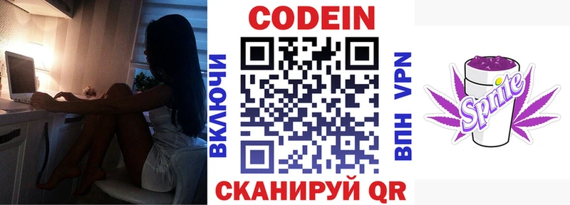 Кодеин Purple Drank Чебаркуль