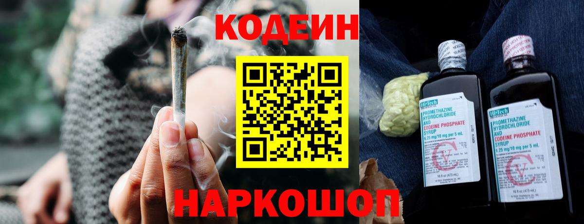 Кодеиновый сироп Lean напиток Lean (лин)  Вход с VPN  Чебаркуль  Кодеиновый сироп Lean напиток Lean (лин) 