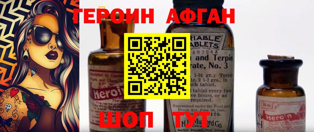 ГЕРОИН герыч Чебаркуль