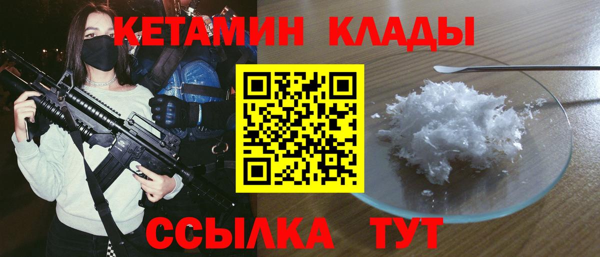 КЕТАМИН VHQ  КЕТАМИН VHQ  Чебаркуль  Вход с VPN 