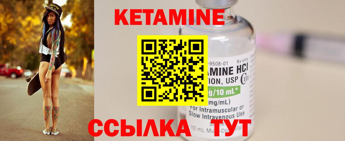 КЕТАМИН ketamine Чебаркуль