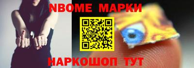марки nbome Можайск