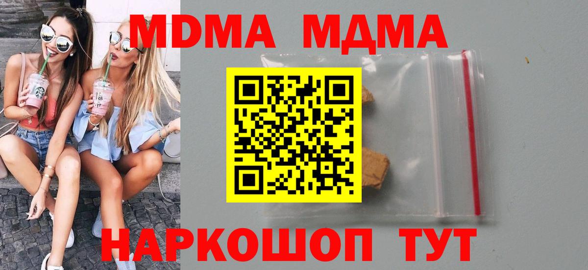 Чебаркуль  МДМА  Вход с VPN  МДМА Molly  МДМА кристаллы 