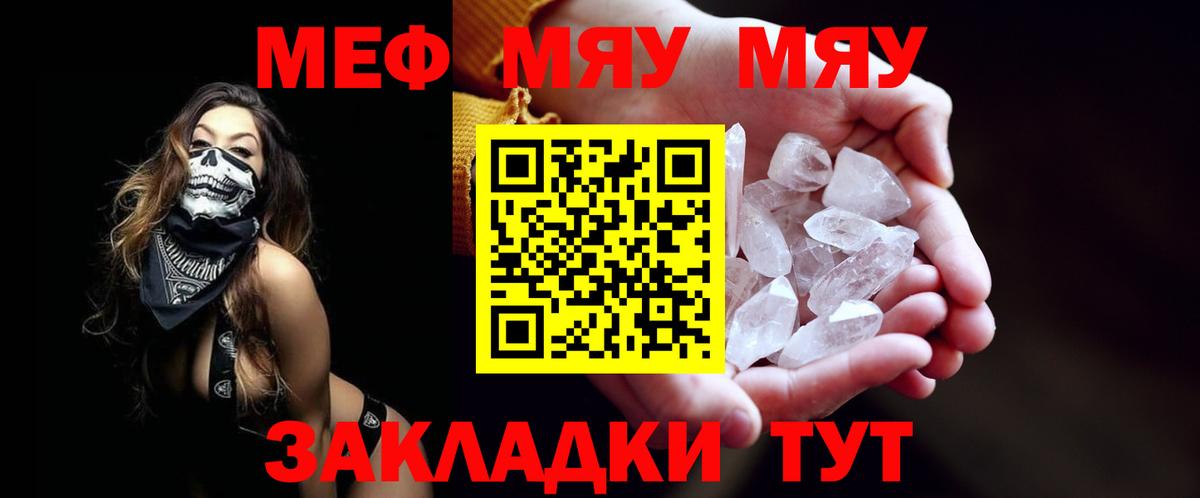 Меф мяу мяу мука Чебаркуль