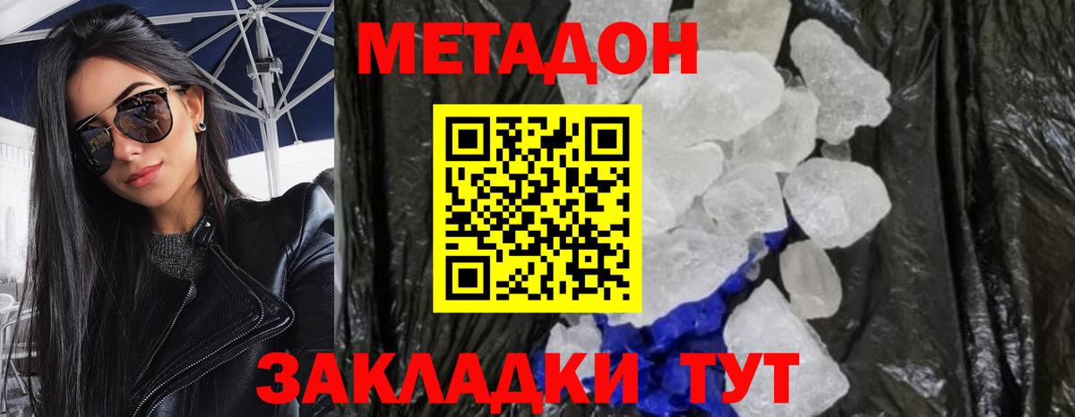 Метадон кристалл Чебаркуль