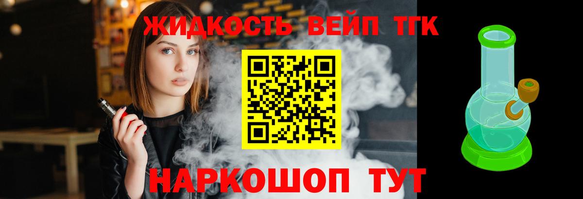 ТГК вейп с тгк Чебаркуль